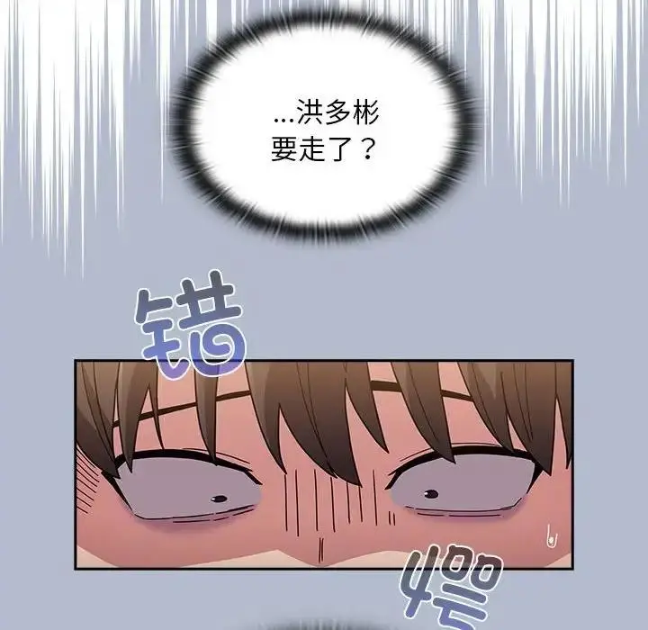 漫画《陌生的未婚妻》第80话第130张图