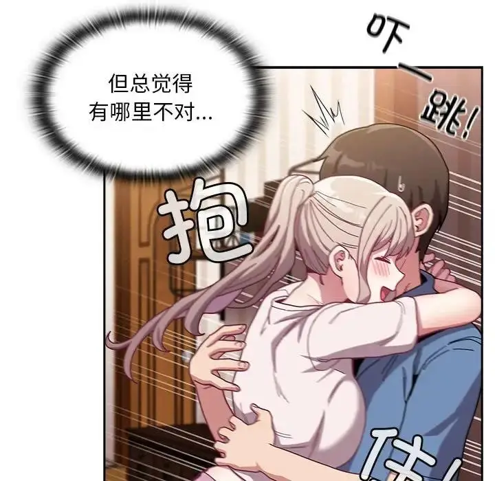 漫画《陌生的未婚妻》第80话第132张图