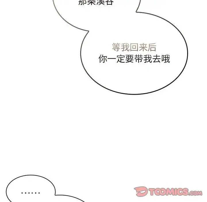 漫画《陌生的未婚妻》第80话第138张图