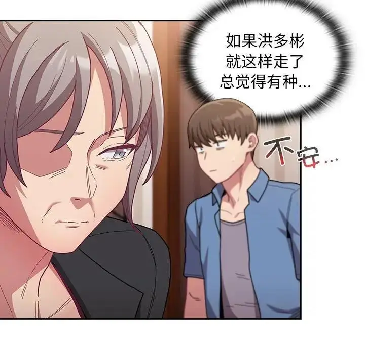 漫画《陌生的未婚妻》第80话第143张图