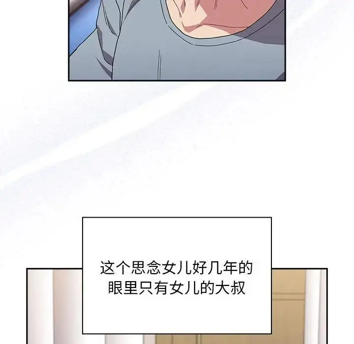 漫画《陌生的未婚妻》第80话第160张图