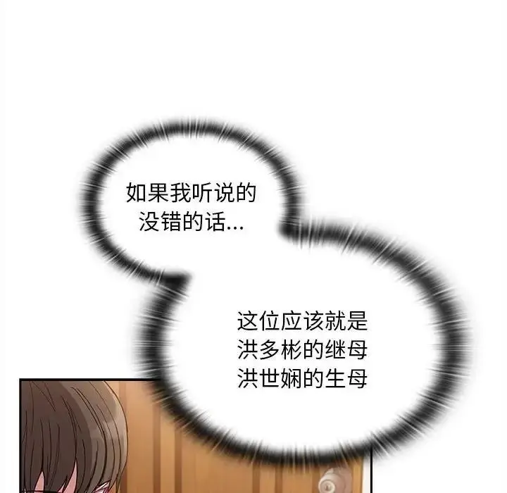 漫画《陌生的未婚妻》第80话第26张图