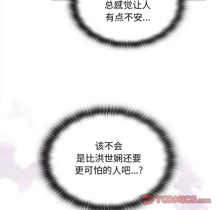 漫画《陌生的未婚妻》第80话第30张图