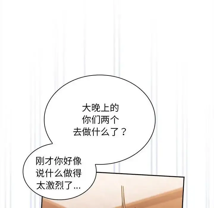 漫画《陌生的未婚妻》第80话第32张图