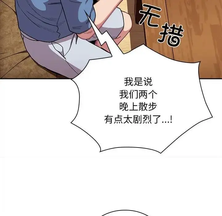 漫画《陌生的未婚妻》第80话第36张图