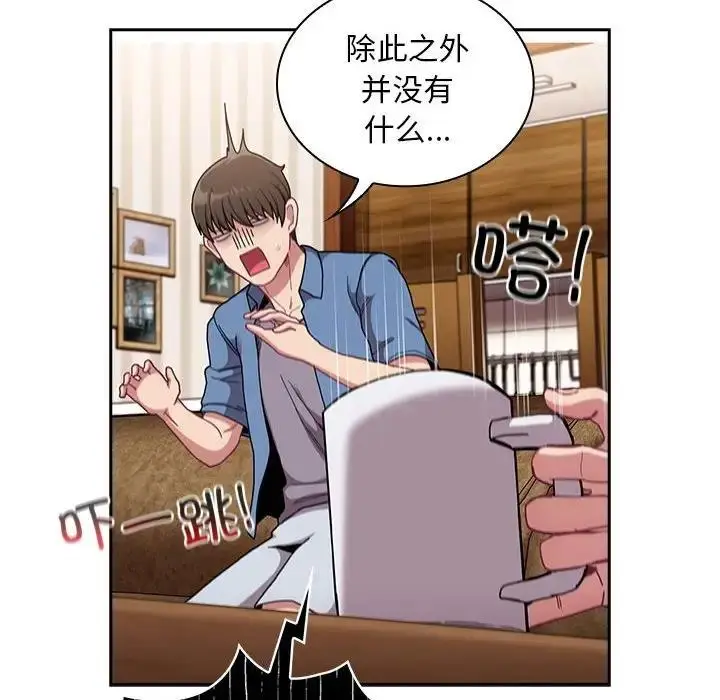 漫画《陌生的未婚妻》第80话第37张图