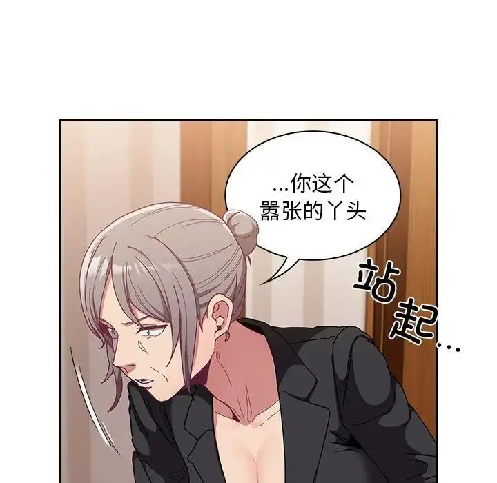 漫画《陌生的未婚妻》第80话第43张图