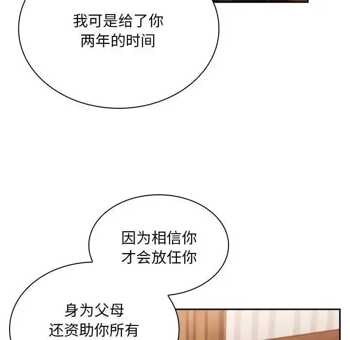 漫画《陌生的未婚妻》第80话第45张图