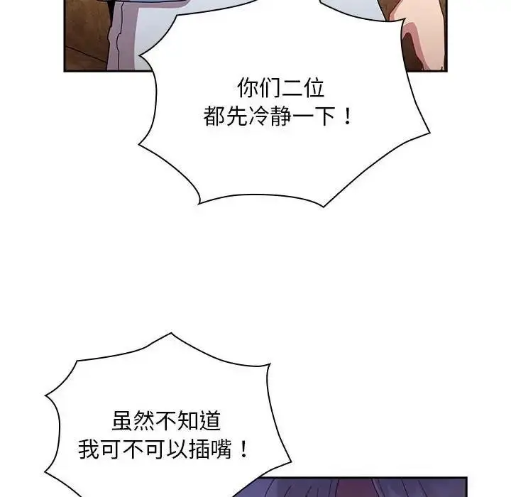 漫画《陌生的未婚妻》第80话第53张图