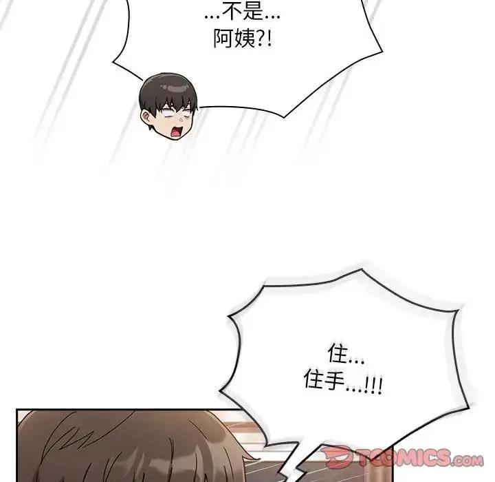 漫画《陌生的未婚妻》第80话第57张图