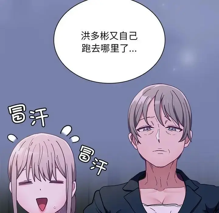 漫画《陌生的未婚妻》第80话第7张图