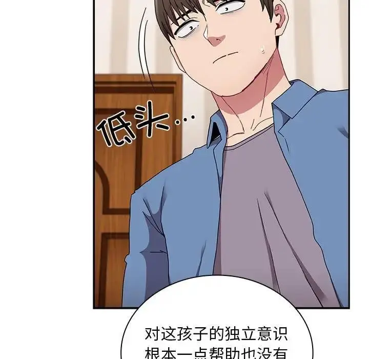 漫画《陌生的未婚妻》第80话第88张图