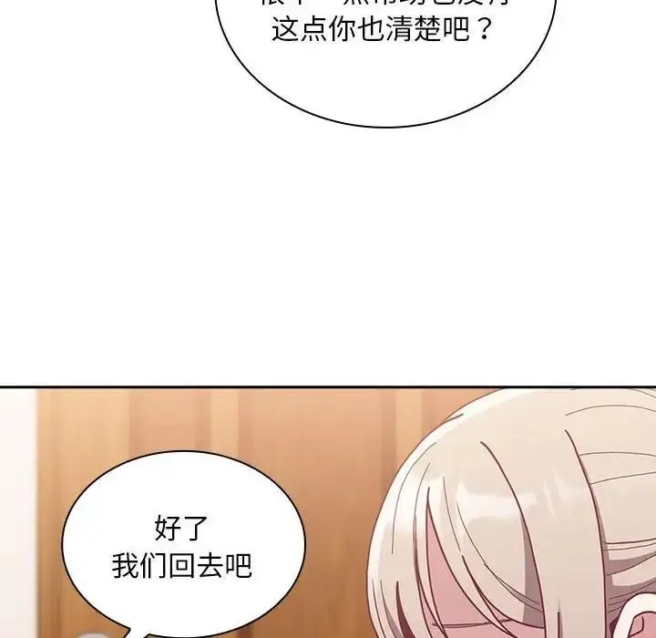 漫画《陌生的未婚妻》第80话第89张图