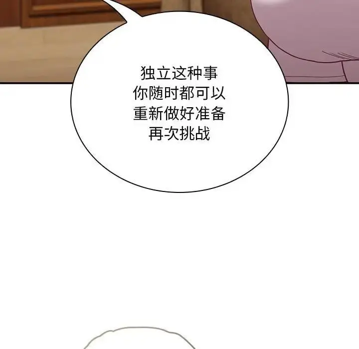 漫画《陌生的未婚妻》第80话第91张图