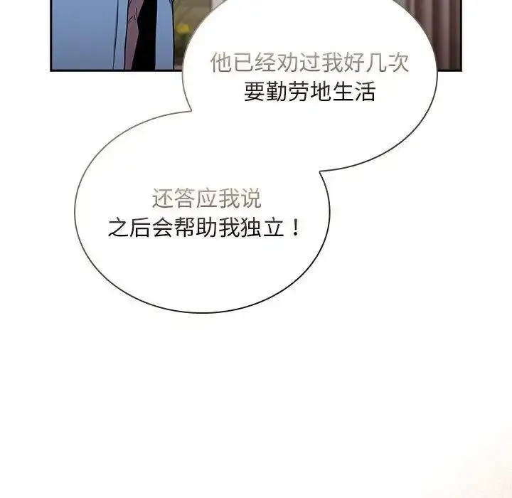漫画《陌生的未婚妻》第80话第95张图