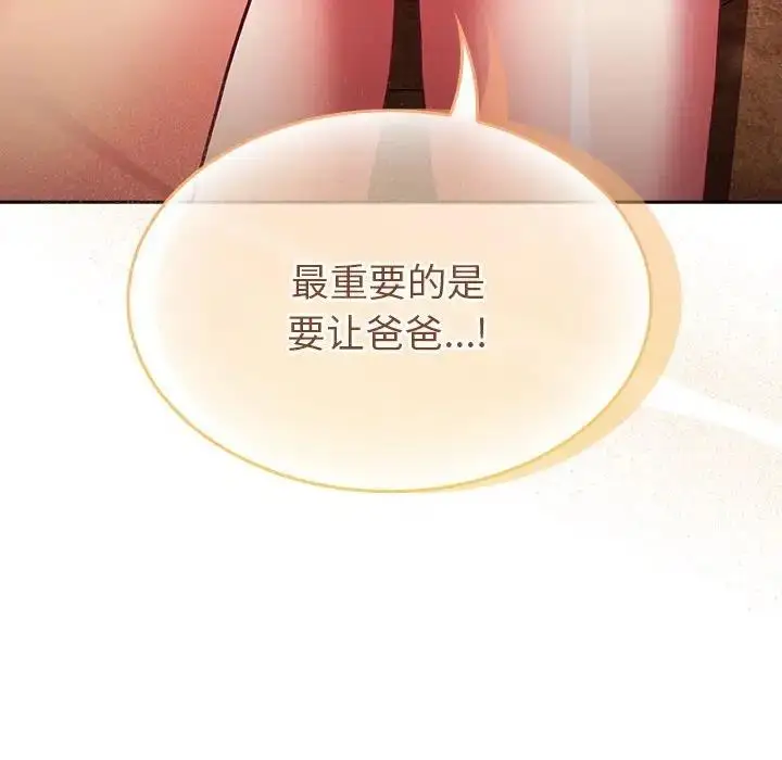 漫画《陌生的未婚妻》第80话第99张图