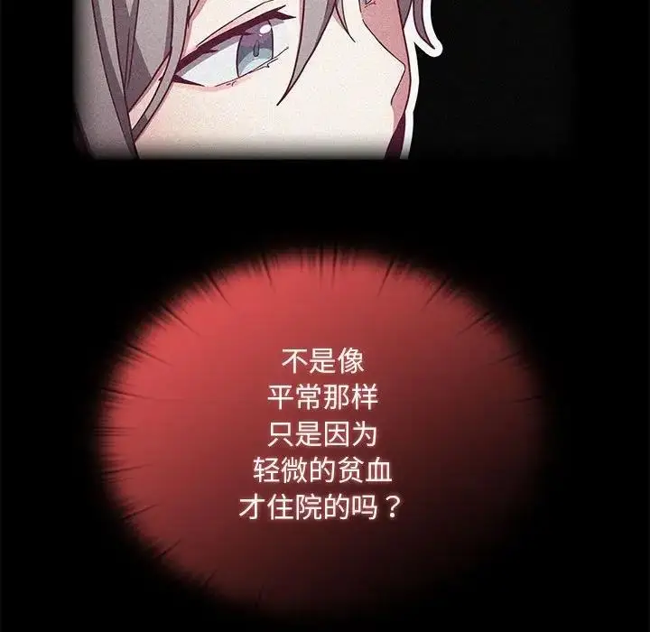 漫画《陌生的未婚妻》第81话第102张图