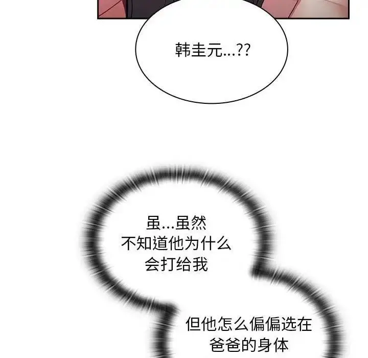 漫画《陌生的未婚妻》第81话第118张图