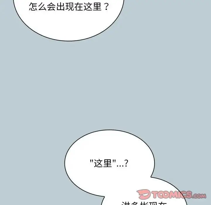 漫画《陌生的未婚妻》第81话第129张图