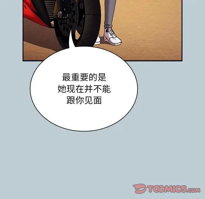 漫画《陌生的未婚妻》第81话第135张图