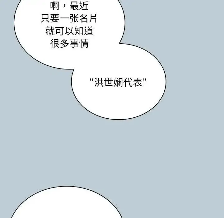 漫画《陌生的未婚妻》第81话第142张图
