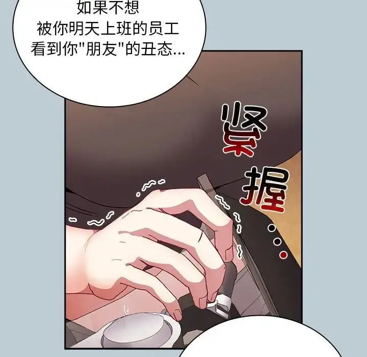 漫画《陌生的未婚妻》第81话第143张图