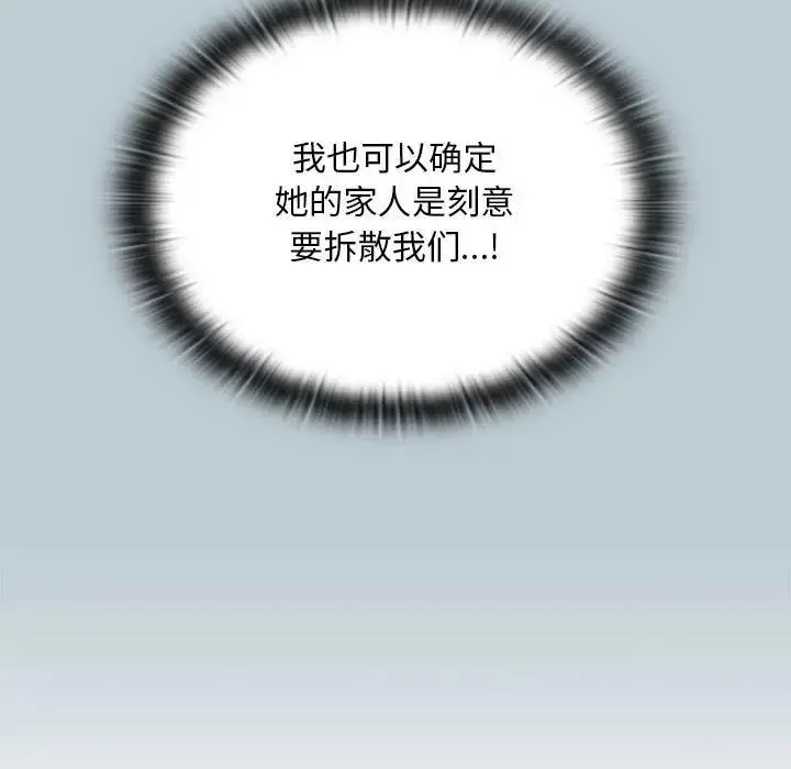 漫画《陌生的未婚妻》第81话第155张图