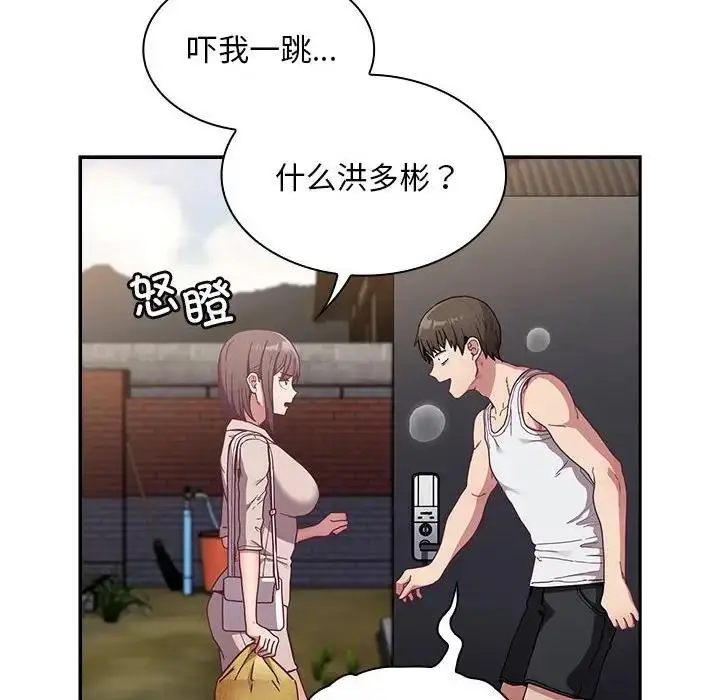 漫画《陌生的未婚妻》第81话第16张图