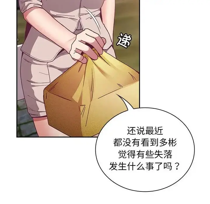 漫画《陌生的未婚妻》第81话第18张图