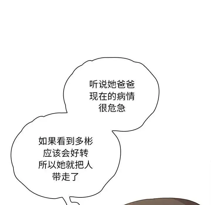 漫画《陌生的未婚妻》第81话第23张图