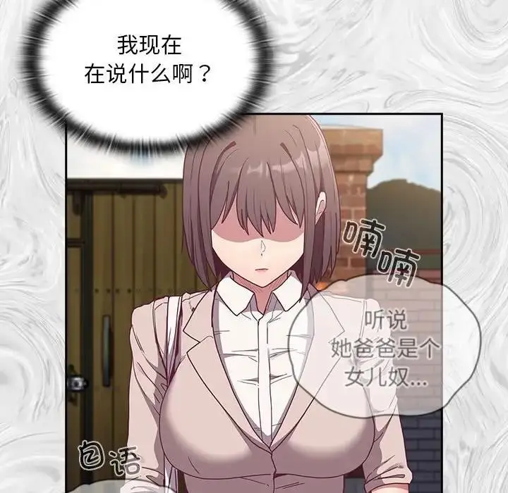 漫画《陌生的未婚妻》第81话第28张图