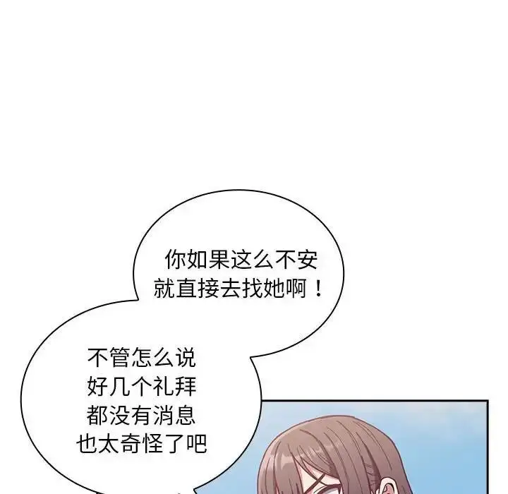 漫画《陌生的未婚妻》第81话第34张图