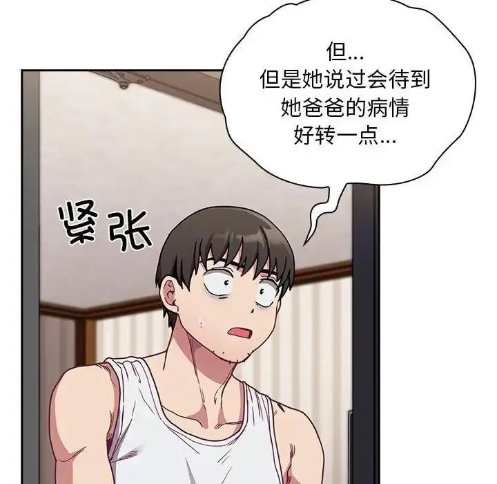 漫画《陌生的未婚妻》第81话第36张图