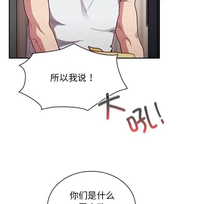 漫画《陌生的未婚妻》第81话第37张图