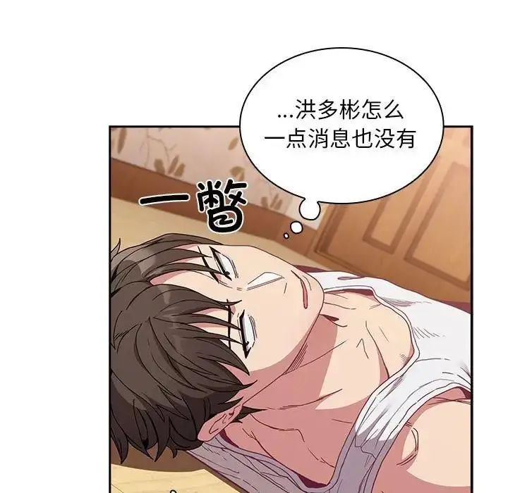 漫画《陌生的未婚妻》第81话第5张图