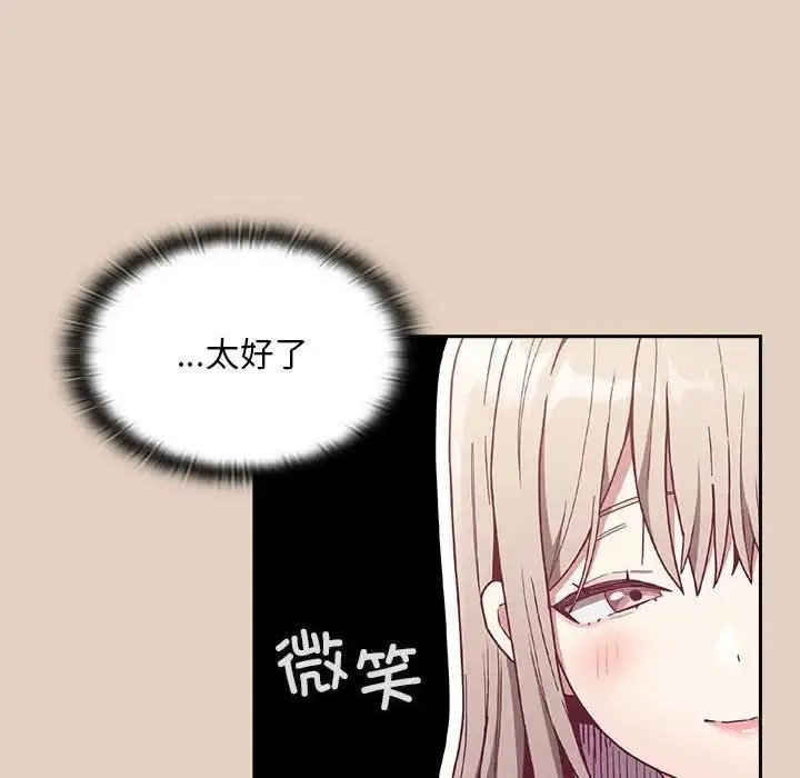 漫画《陌生的未婚妻》第81话第68张图