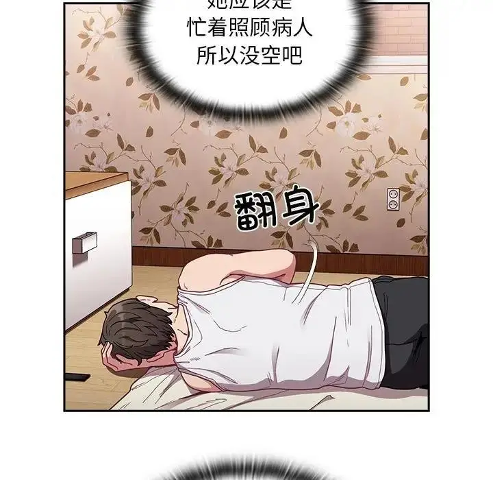 漫画《陌生的未婚妻》第81话第7张图
