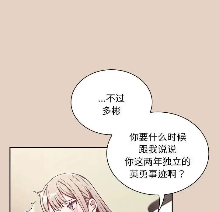 漫画《陌生的未婚妻》第81话第74张图