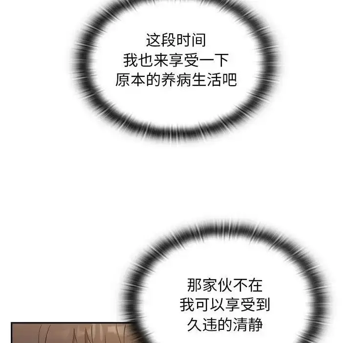 漫画《陌生的未婚妻》第81话第8张图