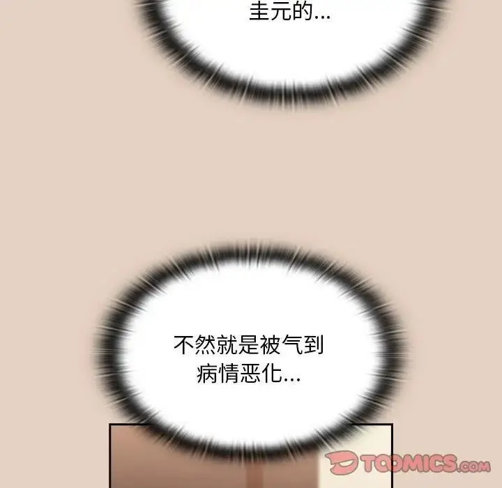 漫画《陌生的未婚妻》第81话第81张图