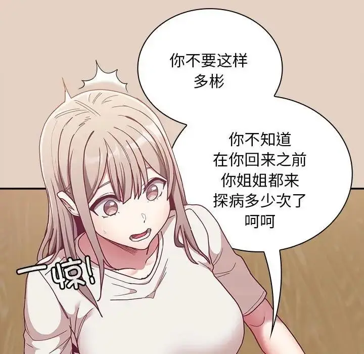 漫画《陌生的未婚妻》第81话第88张图