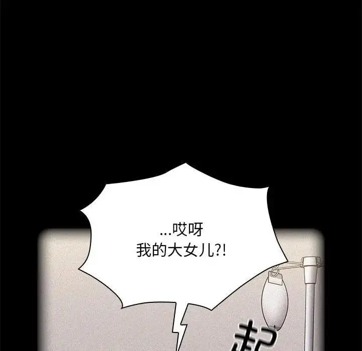 漫画《陌生的未婚妻》第81话第97张图