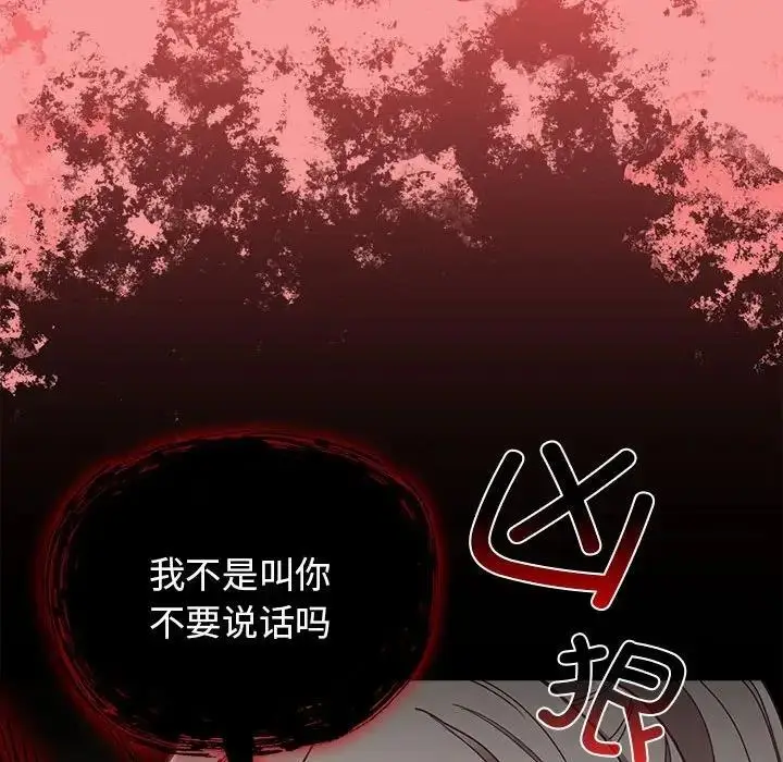 漫画《陌生的未婚妻》第82话第104张图