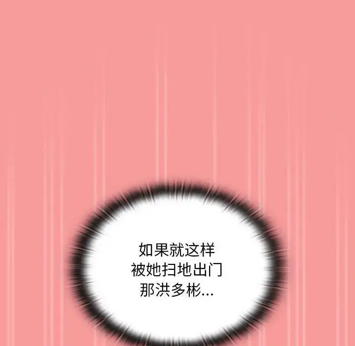 漫画《陌生的未婚妻》第82话第109张图
