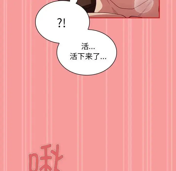 漫画《陌生的未婚妻》第82话第122张图