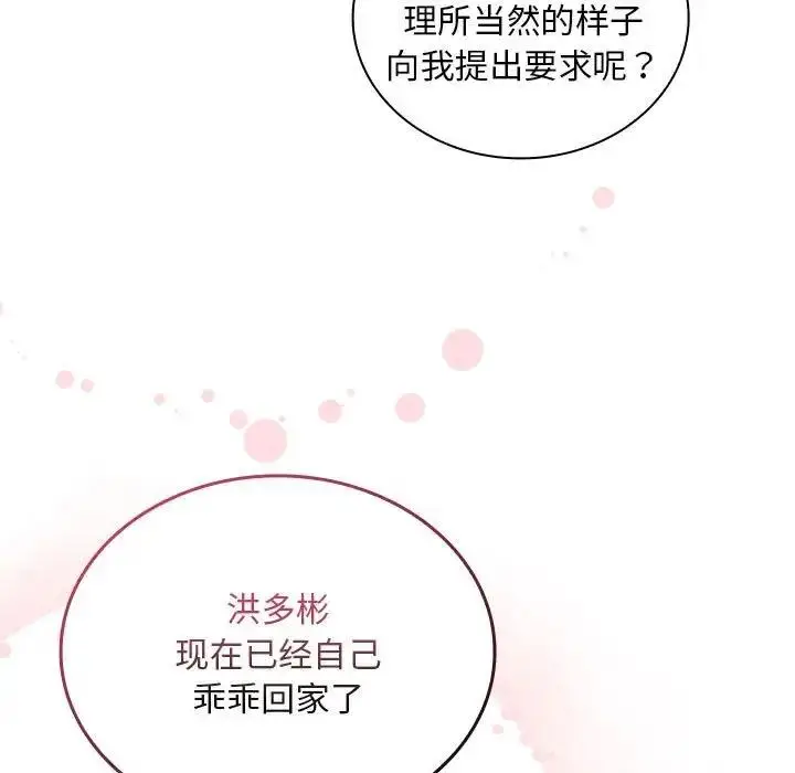 漫画《陌生的未婚妻》第82话第13张图