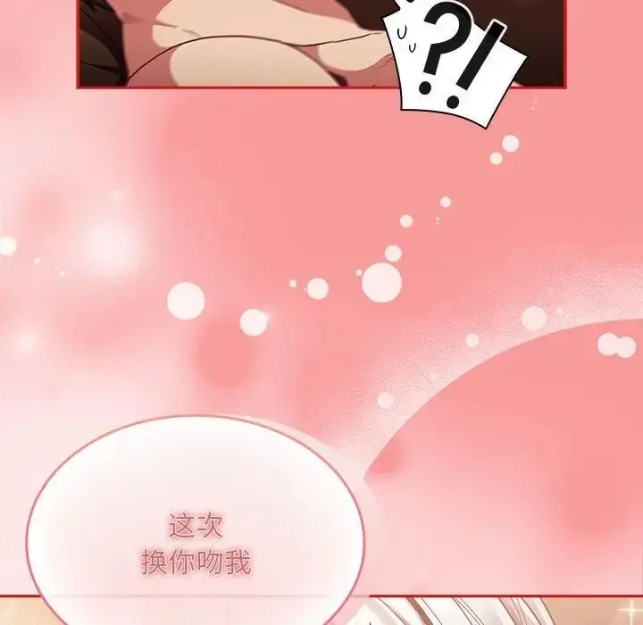 漫画《陌生的未婚妻》第82话第131张图