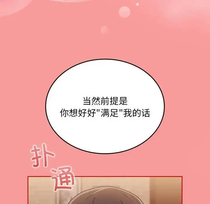 漫画《陌生的未婚妻》第82话第134张图