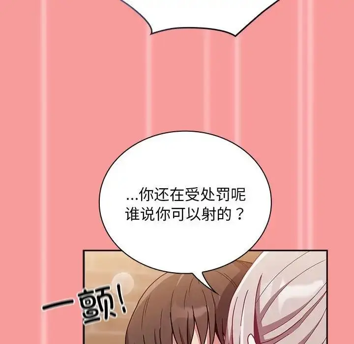 漫画《陌生的未婚妻》第82话第145张图