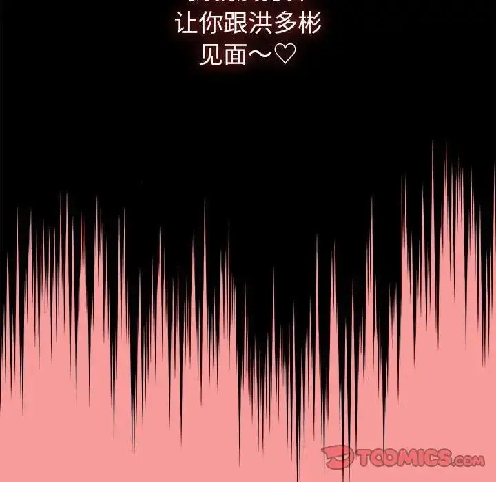 漫画《陌生的未婚妻》第82话第159张图